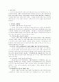 현대사회의 세금문제와 절세 방안 4페이지