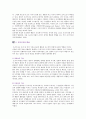 [조직구조] 조직구조의 구성요소와 유형 분석 2페이지