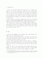 중국의 정치변동 - 엘리트 변화를 통한 중국의 정치변화 분석 12페이지