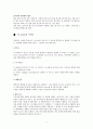 운동역학의 의미[2] 5페이지