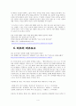 천안함 사건에 대한 논란 조사(천안함 폭침 vs 천안함 좌초) 4페이지