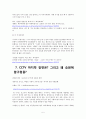 천안함 사건에 대한 논란 조사(천안함 폭침 vs 천안함 좌초) 5페이지