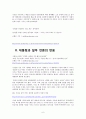 천안함 사건에 대한 논란 조사(천안함 폭침 vs 천안함 좌초) 6페이지