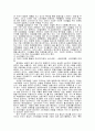 소비자 의식의 변화와 마케팅 전략 개념, 특징, 전략, 경영, 현황, 사례, 관리, 역할, 시사점, 나의견해, 총체적 조사분석 4페이지