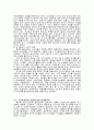 소비자 의식의 변화와 마케팅 전략 개념, 특징, 전략, 경영, 현황, 사례, 관리, 역할, 시사점, 나의견해, 총체적 조사분석 5페이지