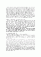 소비자 의식의 변화와 마케팅 전략 개념, 특징, 전략, 경영, 현황, 사례, 관리, 역할, 시사점, 나의견해, 총체적 조사분석 7페이지
