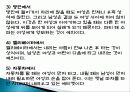 비즈니스 매너, 에티켓의 개념, 특징, 매너, 사례, 전화 예절, 명함 예절, 관리, 역할, 기법, 시사점, 나의견해, 총체적 조사분석 5페이지