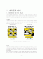 성공적인 회사생활을 위한 비즈니스 매너, 에티켓, 개념, 특징, 매너, 사례, 전화 예절, 명함 예절, 관리, 역할, 기법, 시사점, 나의견해, 총체적 조사분석 3페이지