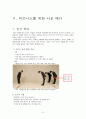 성공적인 회사생활을 위한 비즈니스 매너, 에티켓, 개념, 특징, 매너, 사례, 전화 예절, 명함 예절, 관리, 역할, 기법, 시사점, 나의견해, 총체적 조사분석 5페이지