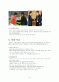 성공적인 회사생활을 위한 비즈니스 매너, 에티켓, 개념, 특징, 매너, 사례, 전화 예절, 명함 예절, 관리, 역할, 기법, 시사점, 나의견해, 총체적 조사분석 8페이지