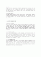 도시정책이 지향해야 할 방향 - 고도도시화단계에 있는 한국도시의 문제점을 지적하고 도시정책이 지향해야할 방향을 모색하라 2페이지