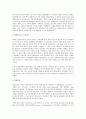 낭만주의 영문학 발전의 사회적 배경 4페이지