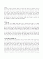 정상보행과 노인보행의 차이 2페이지