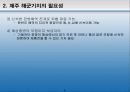 제주 해군기지 건설 찬성과 반대 의견 6페이지