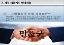 제주 해군기지 건설 찬성과 반대 의견 8페이지