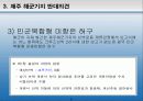 제주 해군기지 건설 찬성과 반대 의견 9페이지