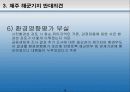 제주 해군기지 건설 찬성과 반대 의견 12페이지