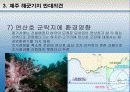 제주 해군기지 건설 찬성과 반대 의견 13페이지