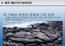 제주 해군기지 건설 찬성과 반대 의견 15페이지