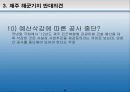 제주 해군기지 건설 찬성과 반대 의견 16페이지