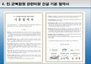 제주 해군기지 건설 찬성과 반대 의견 18페이지