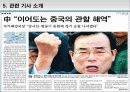 제주 해군기지 건설 찬성과 반대 의견 20페이지