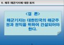 제주 해군기지 건설 찬성과 반대 의견 22페이지