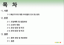 제주도 해군기지 건설 찬반분석 2페이지