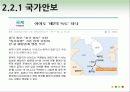 제주도 해군기지 건설 찬반분석 8페이지