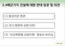 제주도 해군기지 건설 찬반분석 15페이지