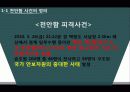 천안함과 연평도 사건의 분석 4페이지
