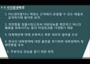 천안함과 연평도 사건의 분석 9페이지