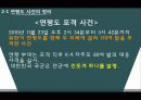 천안함과 연평도 사건의 분석 16페이지