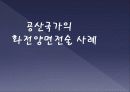 휴전후 북한의 대남 테러 사례분석과 교훈 4페이지