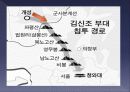 휴전후 북한의 대남 테러 사례분석과 교훈 13페이지