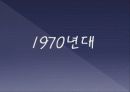 휴전후 북한의 대남 테러 사례분석과 교훈 14페이지