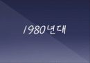 휴전후 북한의 대남 테러 사례분석과 교훈 18페이지