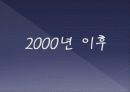휴전후 북한의 대남 테러 사례분석과 교훈 24페이지