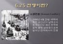 6.25 전쟁의 원인과 책임 3페이지
