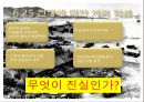 6.25 전쟁의 원인과 책임 4페이지