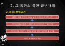 북한 급변사태 발생시 우리의 대응전략 6페이지