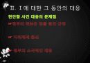 북한 급변사태 발생시 우리의 대응전략 14페이지