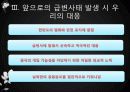 북한 급변사태 발생시 우리의 대응전략 21페이지