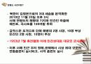 NLL 설정배경과 천안함, 연평도 사건 분석 19페이지