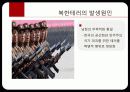 휴전 후 대남 테러사례분석과 교훈 7페이지