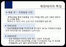 휴전 후 대남 테러사례분석과 교훈 10페이지