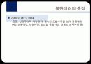 휴전 후 대남 테러사례분석과 교훈 12페이지