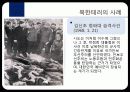 휴전 후 대남 테러사례분석과 교훈 17페이지