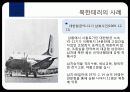 휴전 후 대남 테러사례분석과 교훈 20페이지