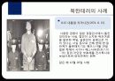 휴전 후 대남 테러사례분석과 교훈 22페이지